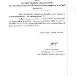 ประกาศผู้ชนะการเสนอราคา จ้างเหมาแรงงานแผนกควบคุมคุณภาพ