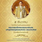 5 ธันวา วันพ่อ