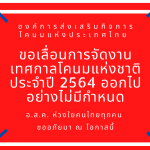 เลื่อนงานฟาร์ม2