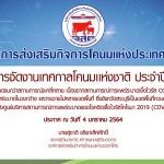เลื่อนจัดงานโคนม