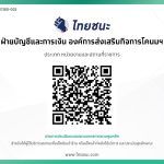 ไทยชนะ