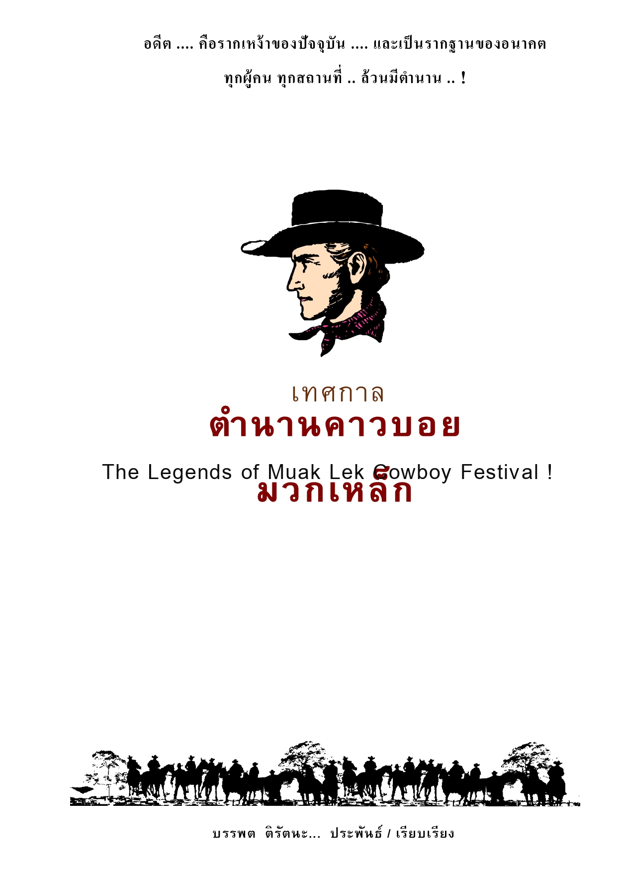 คาวบอย [ Cow boy ]